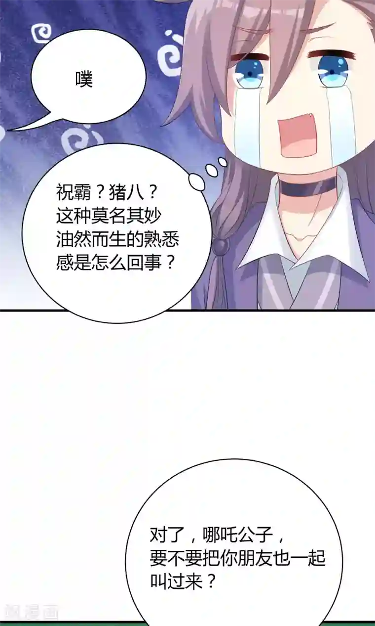 龙太子想吃唐僧肉第75话