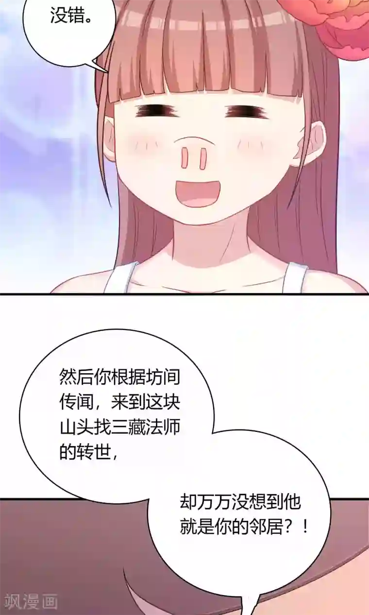 龙太子想吃唐僧肉第76话