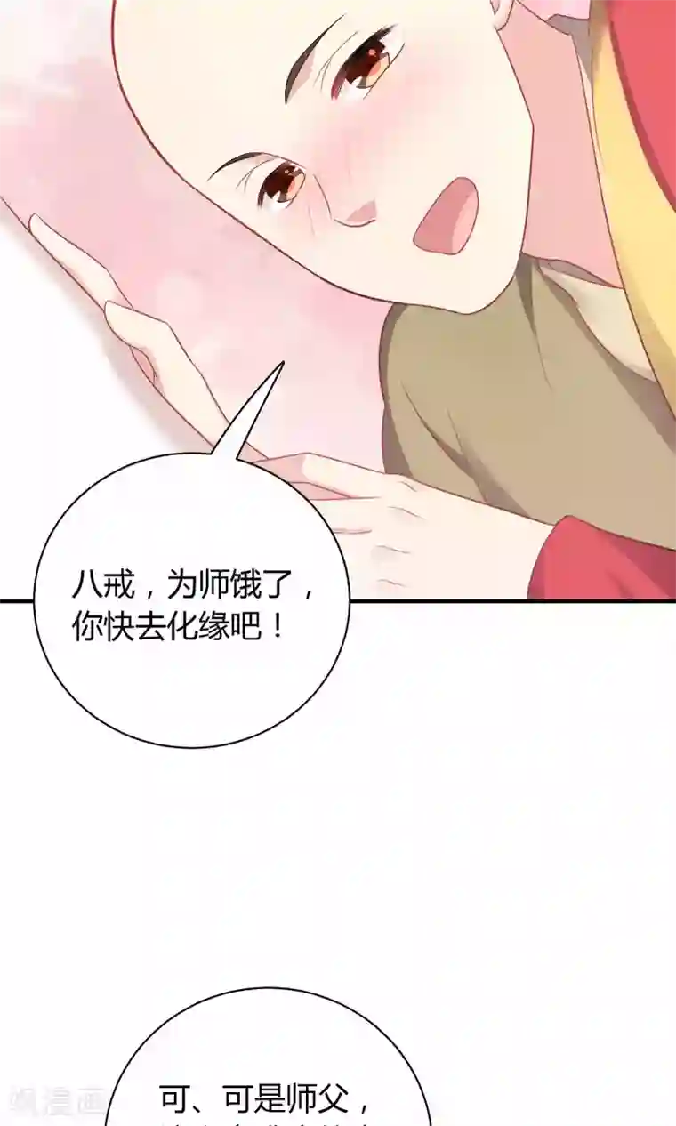 龙太子想吃唐僧肉第76话