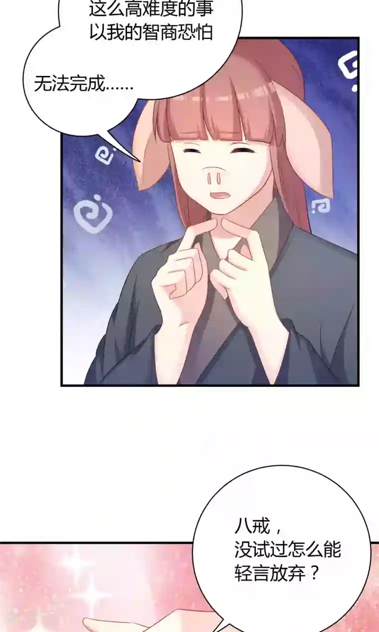 龙太子想吃唐僧肉第76话