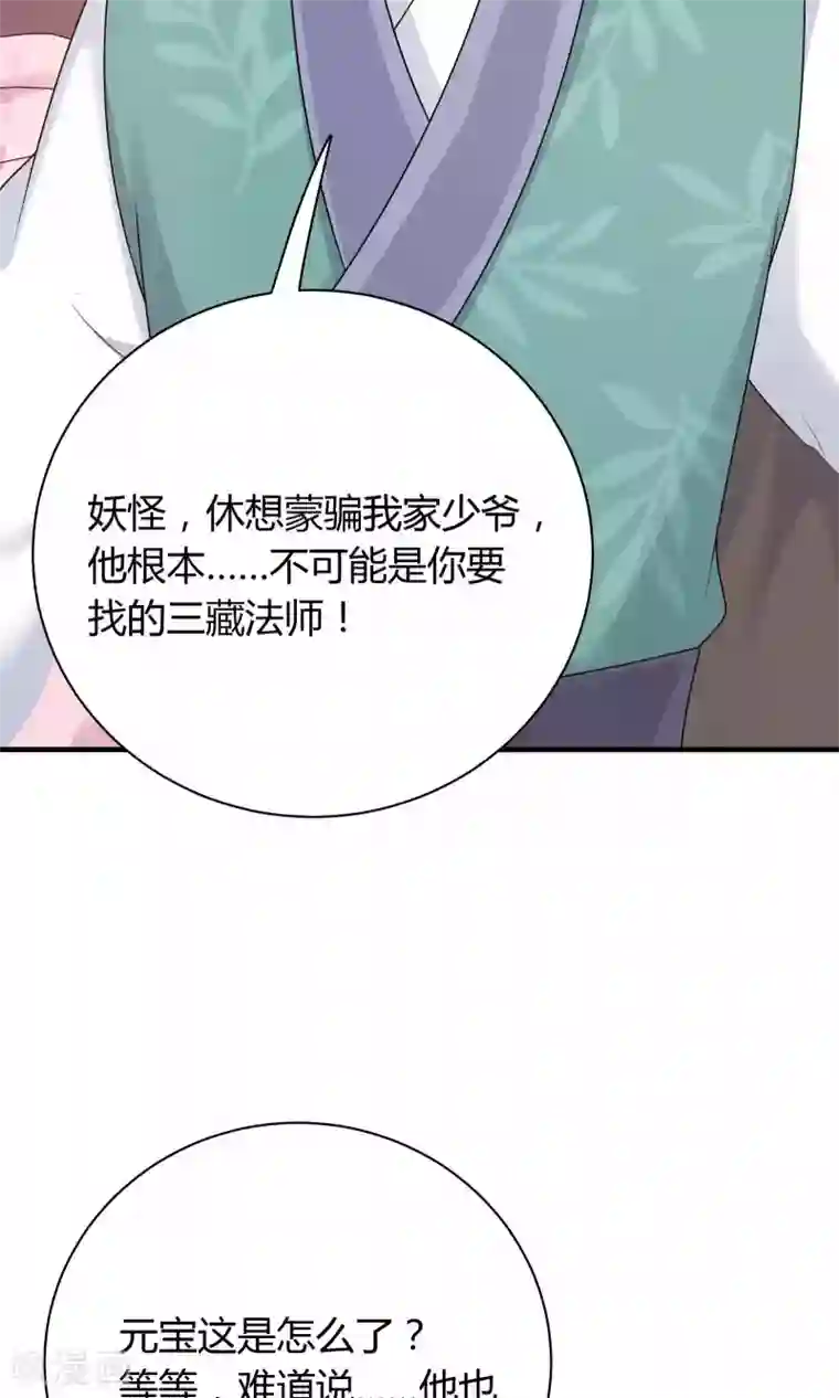 龙太子想吃唐僧肉第76话