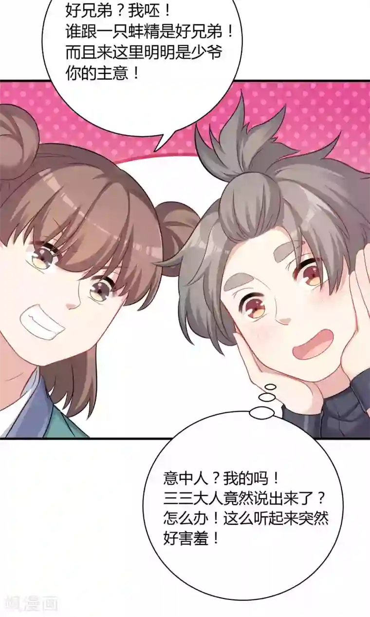 龙太子想吃唐僧肉第76话