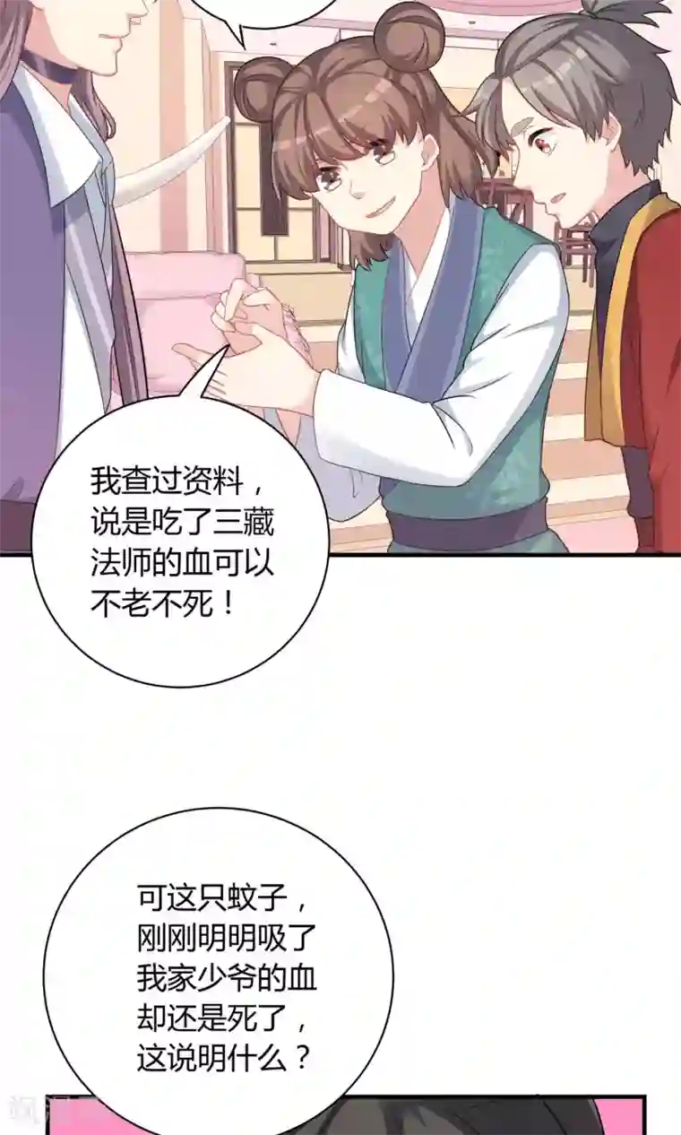 龙太子想吃唐僧肉第77话