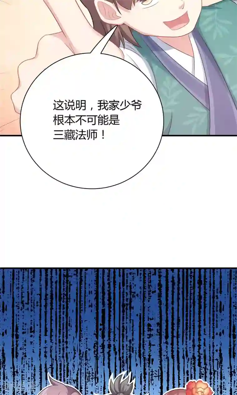 龙太子想吃唐僧肉第77话