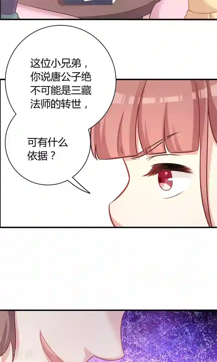 龙太子想吃唐僧肉第77话