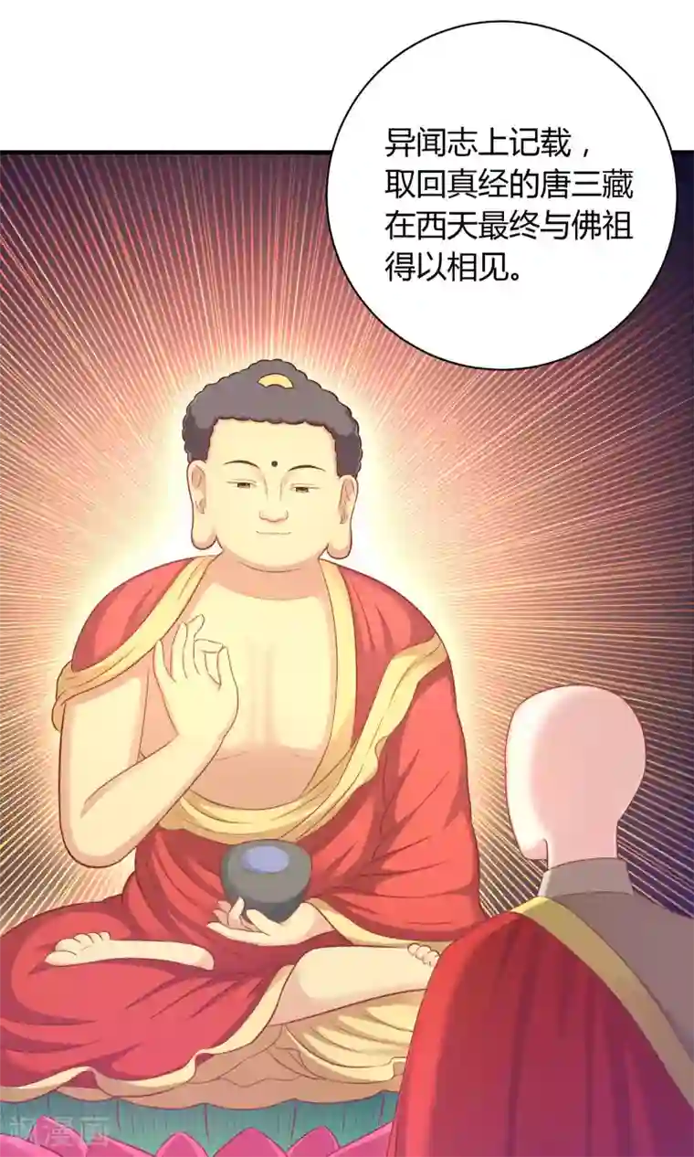 龙太子想吃唐僧肉第78话
