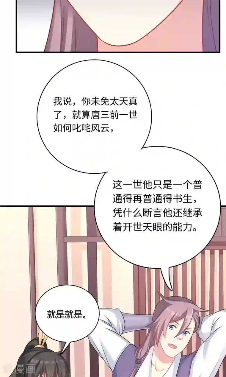 龙太子想吃唐僧肉第78话