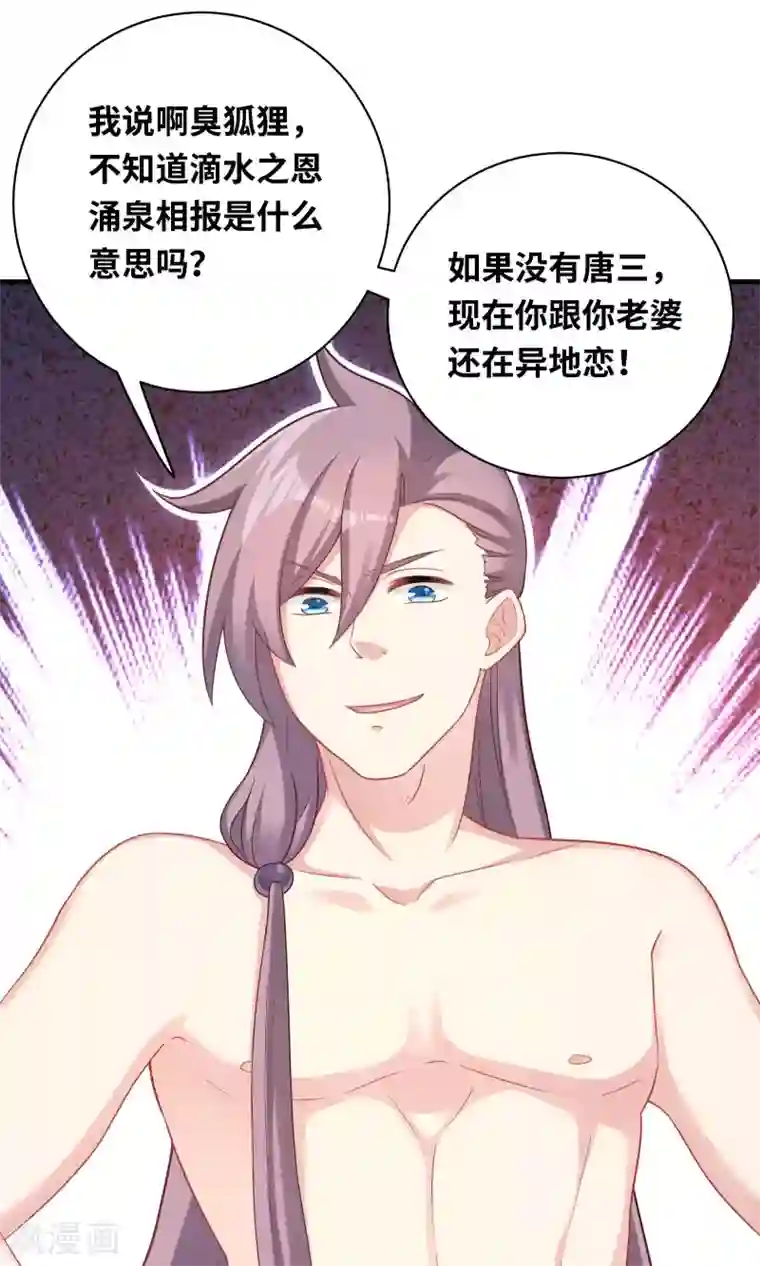 龙太子想吃唐僧肉第79话