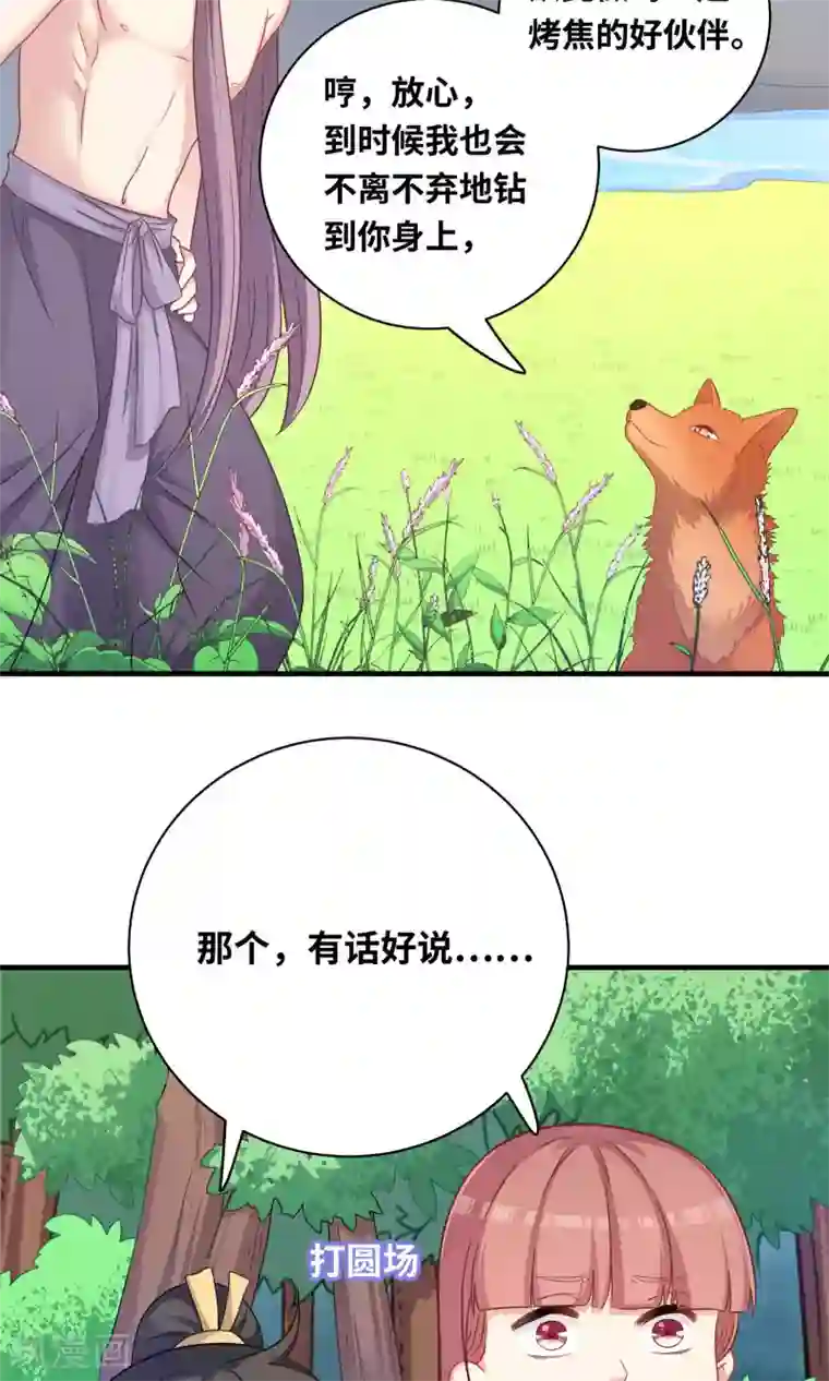 龙太子想吃唐僧肉第79话