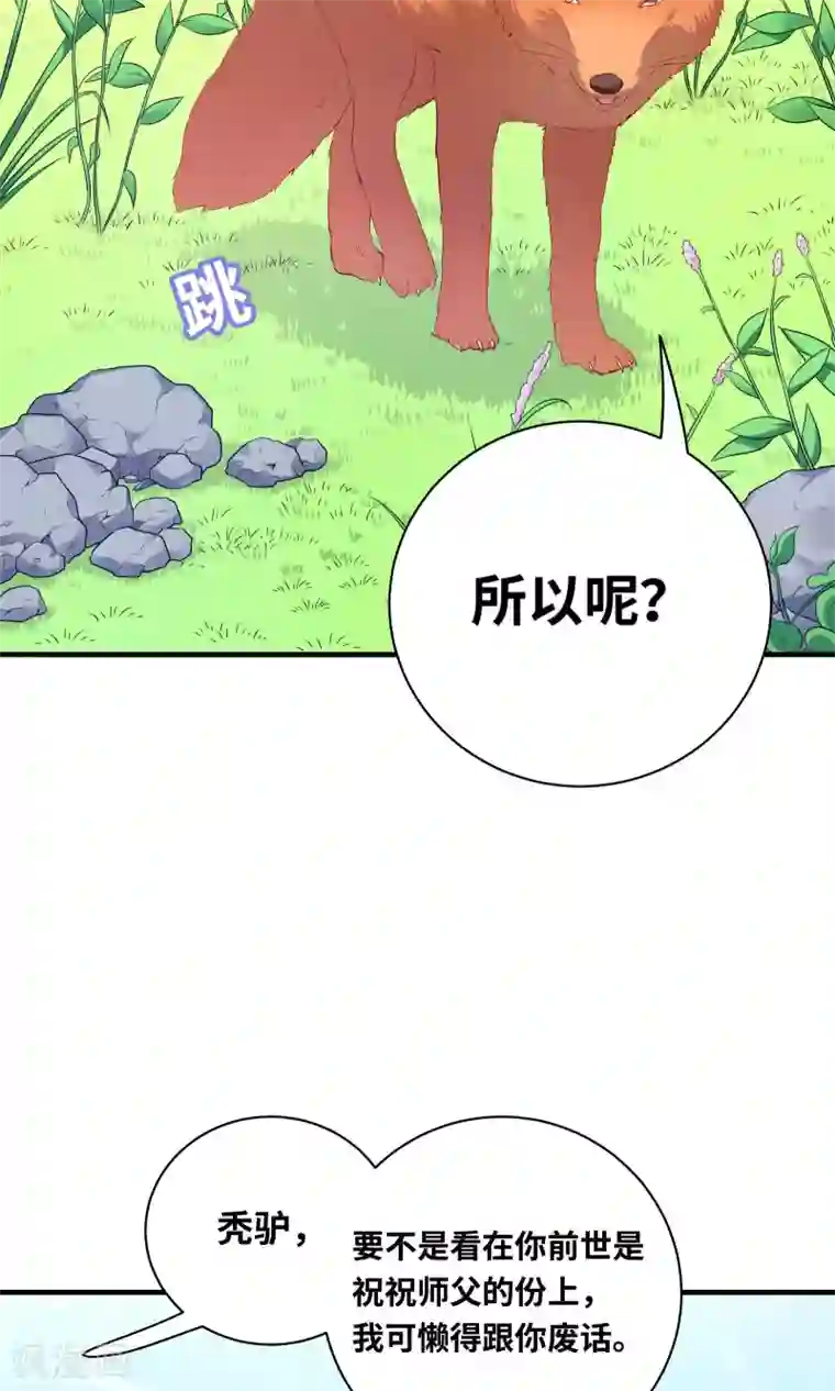 龙太子想吃唐僧肉第79话