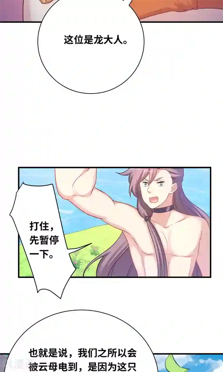 龙太子想吃唐僧肉第79话