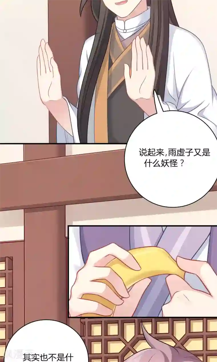 龙太子想吃唐僧肉第80话