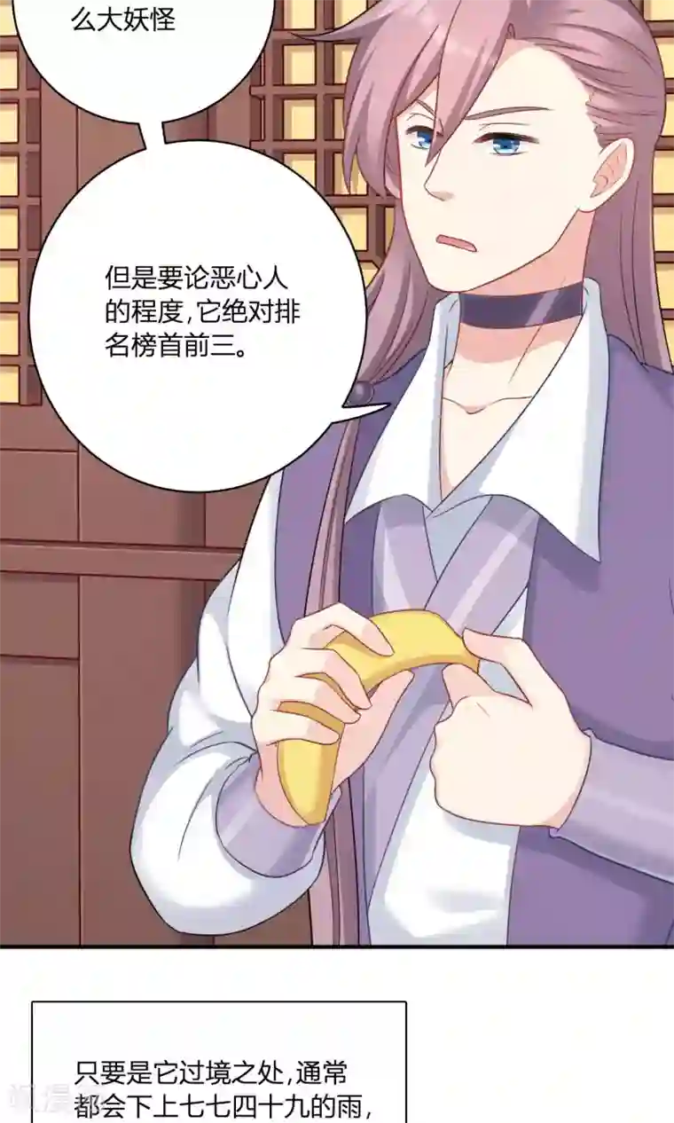 龙太子想吃唐僧肉第80话