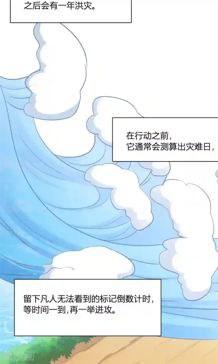 龙太子想吃唐僧肉第80话