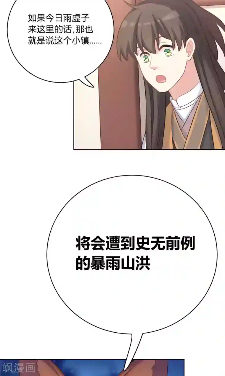 龙太子想吃唐僧肉第80话