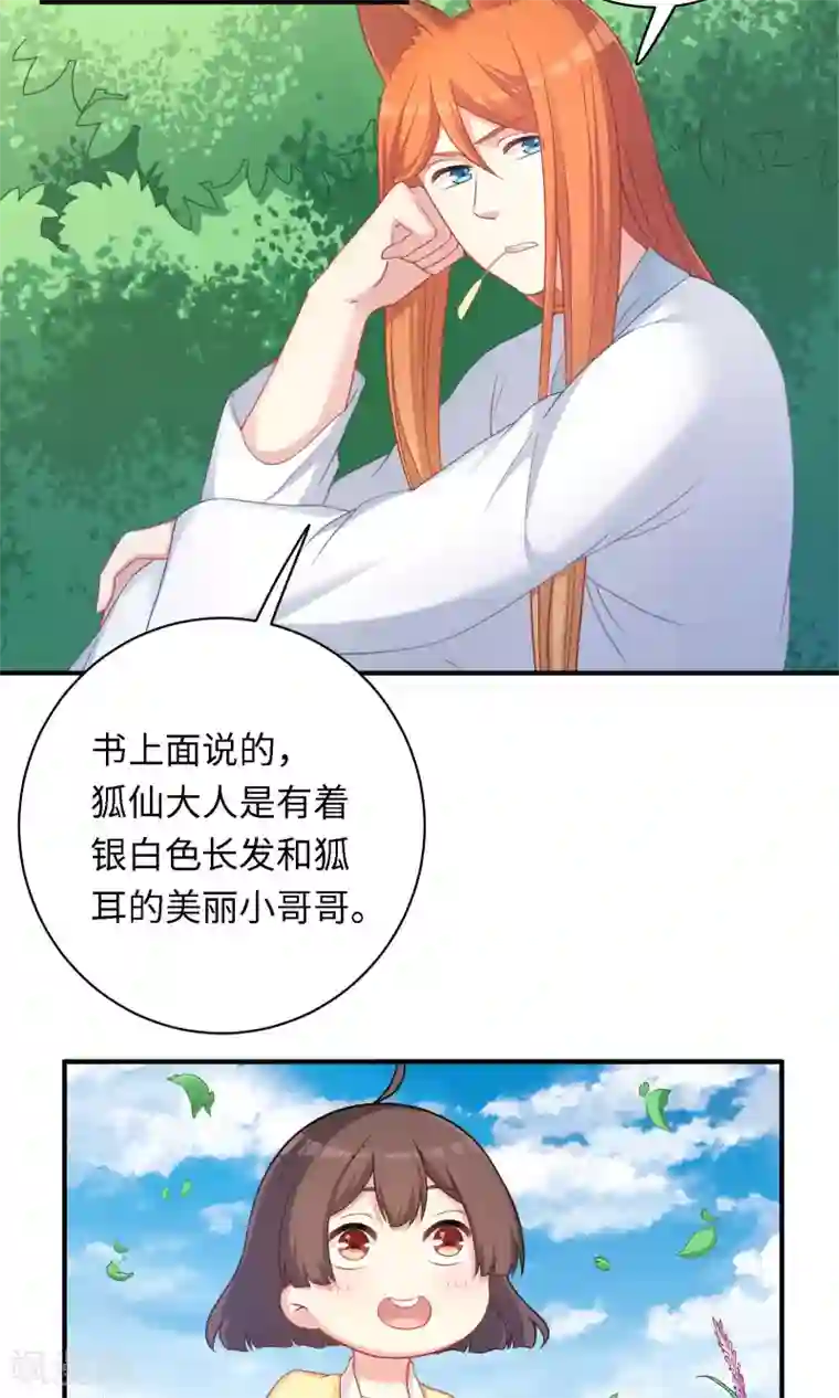 龙太子想吃唐僧肉第81话