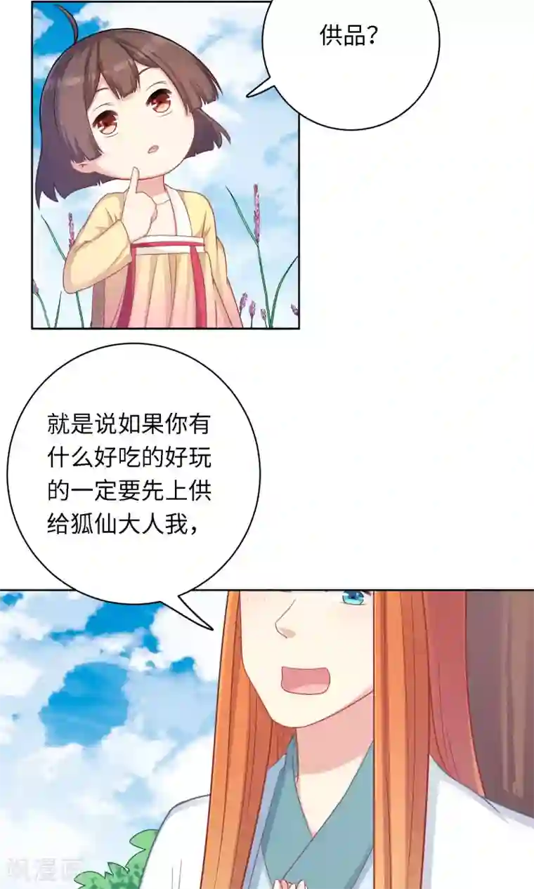 龙太子想吃唐僧肉第81话