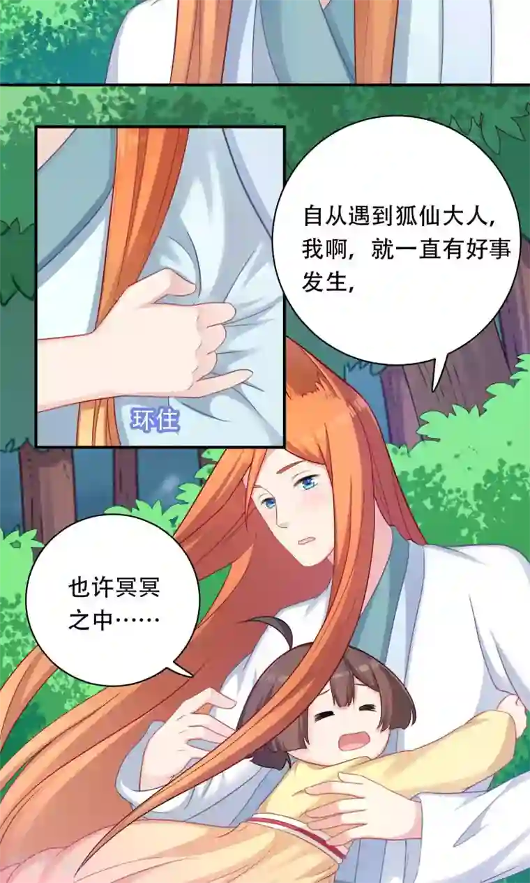 龙太子想吃唐僧肉第82话