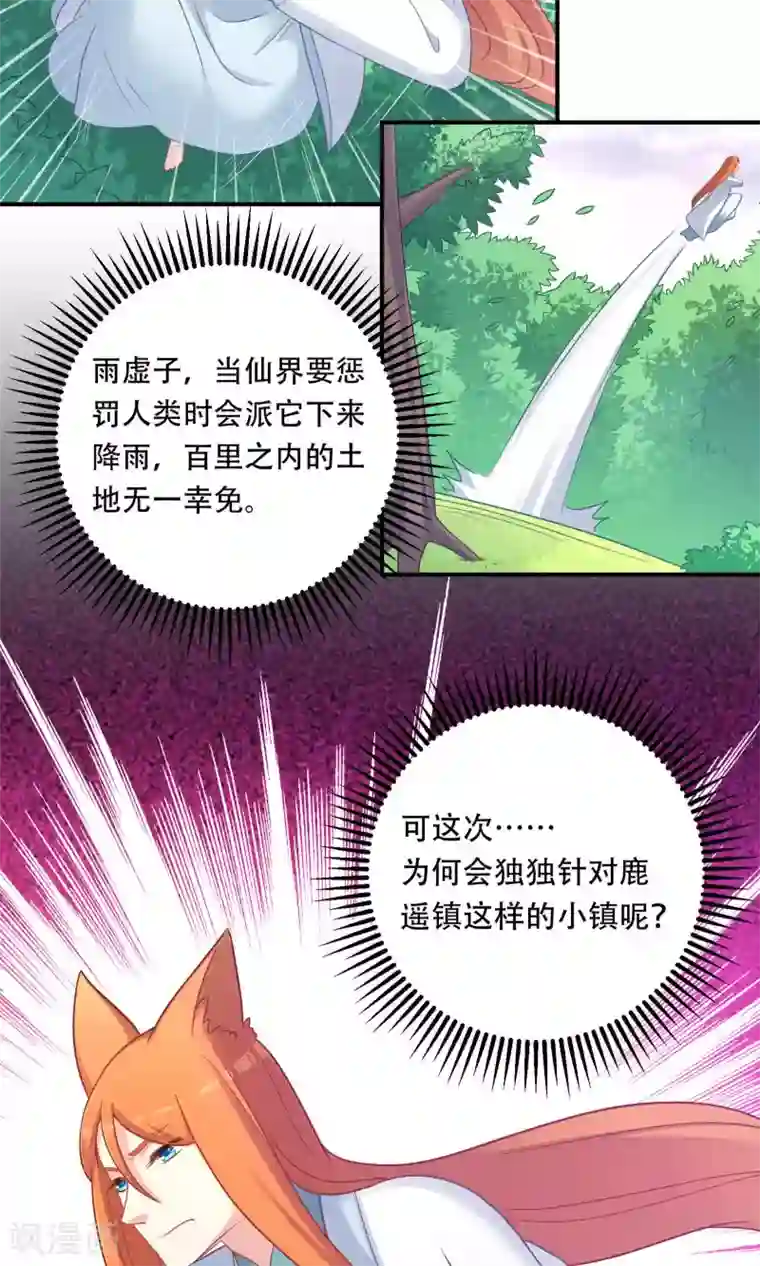 龙太子想吃唐僧肉第82话