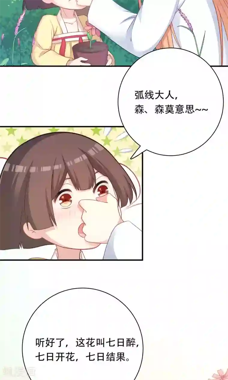 龙太子想吃唐僧肉第82话