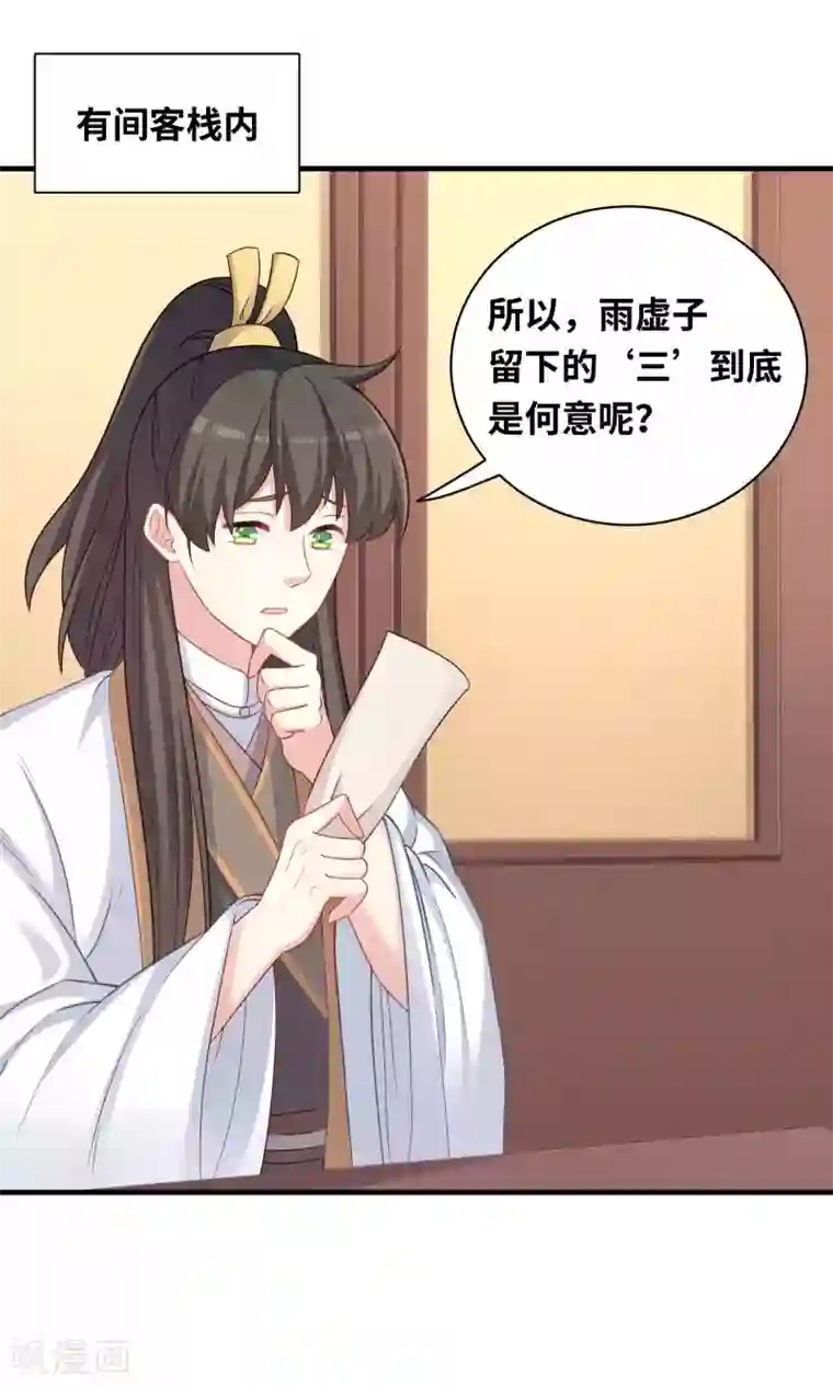 龙太子想吃唐僧肉第83话