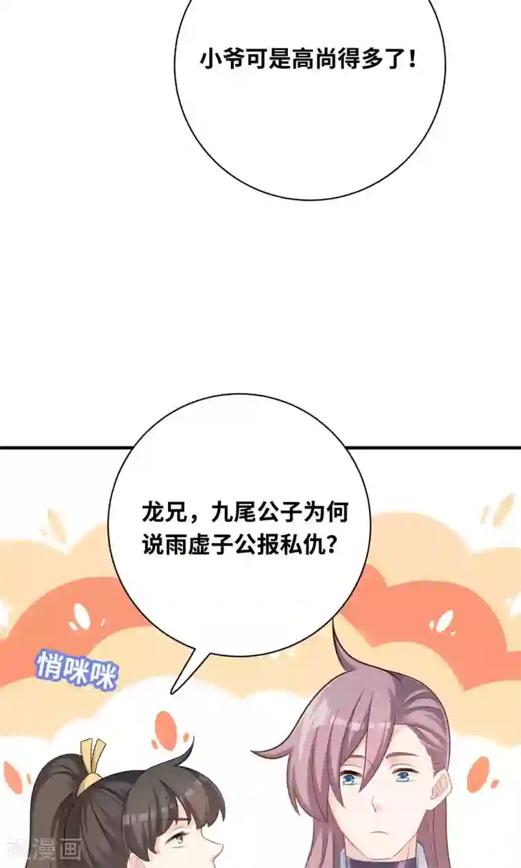 龙太子想吃唐僧肉第83话