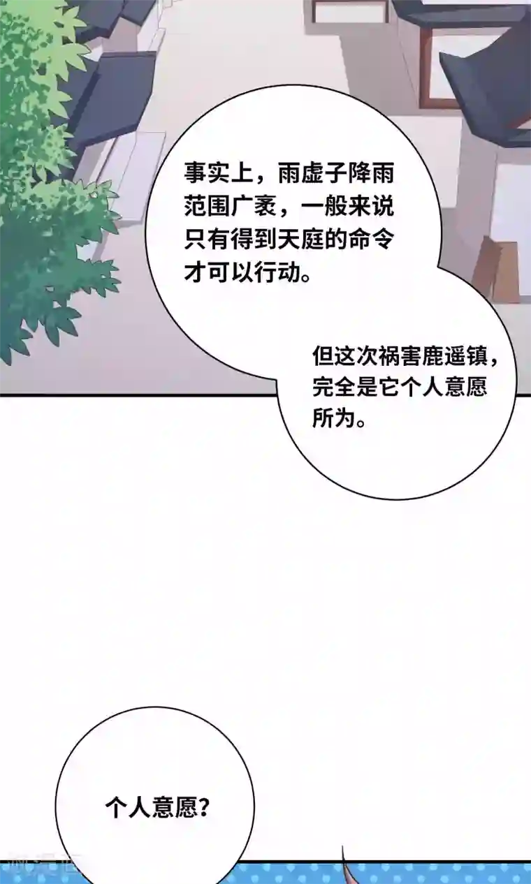 龙太子想吃唐僧肉第83话