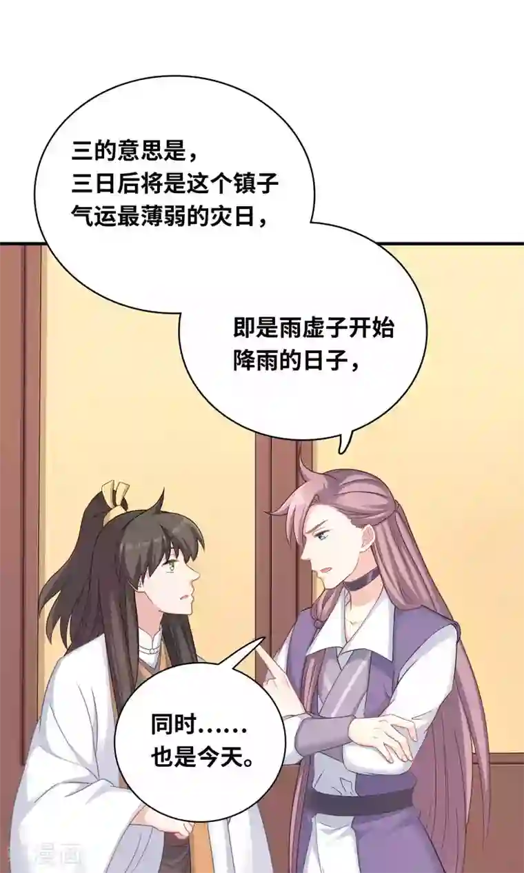 龙太子想吃唐僧肉第83话