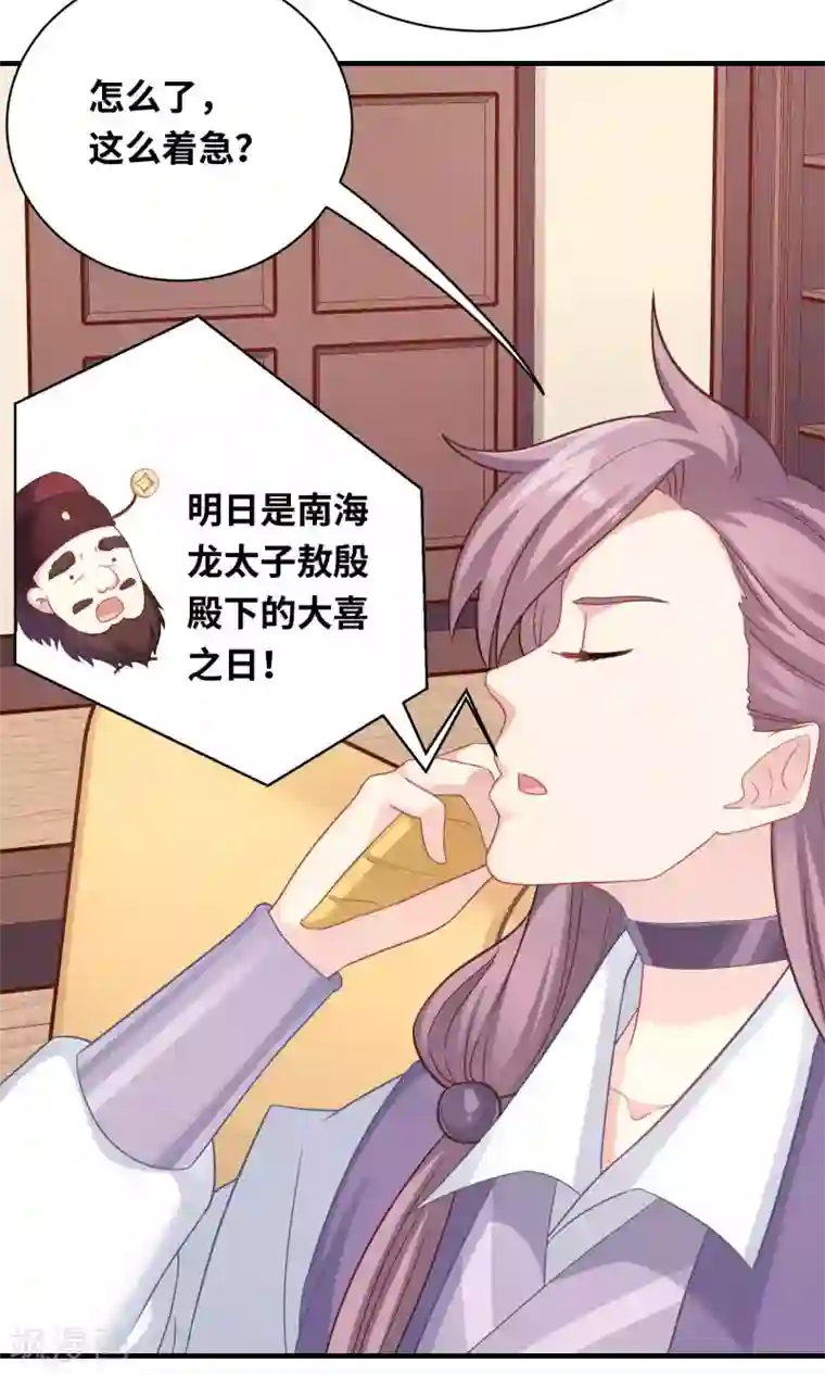 龙太子想吃唐僧肉第84话