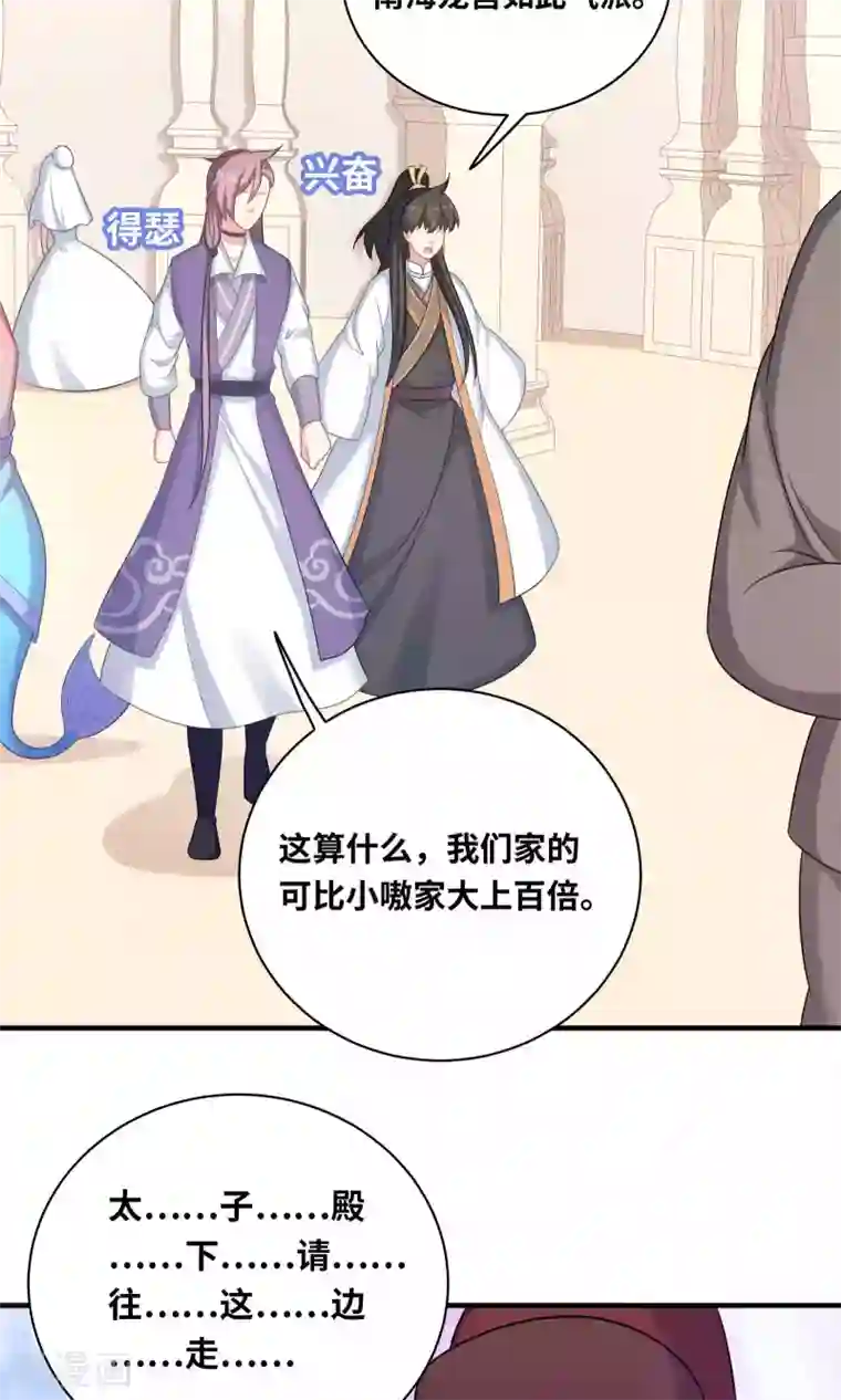 龙太子想吃唐僧肉第84话