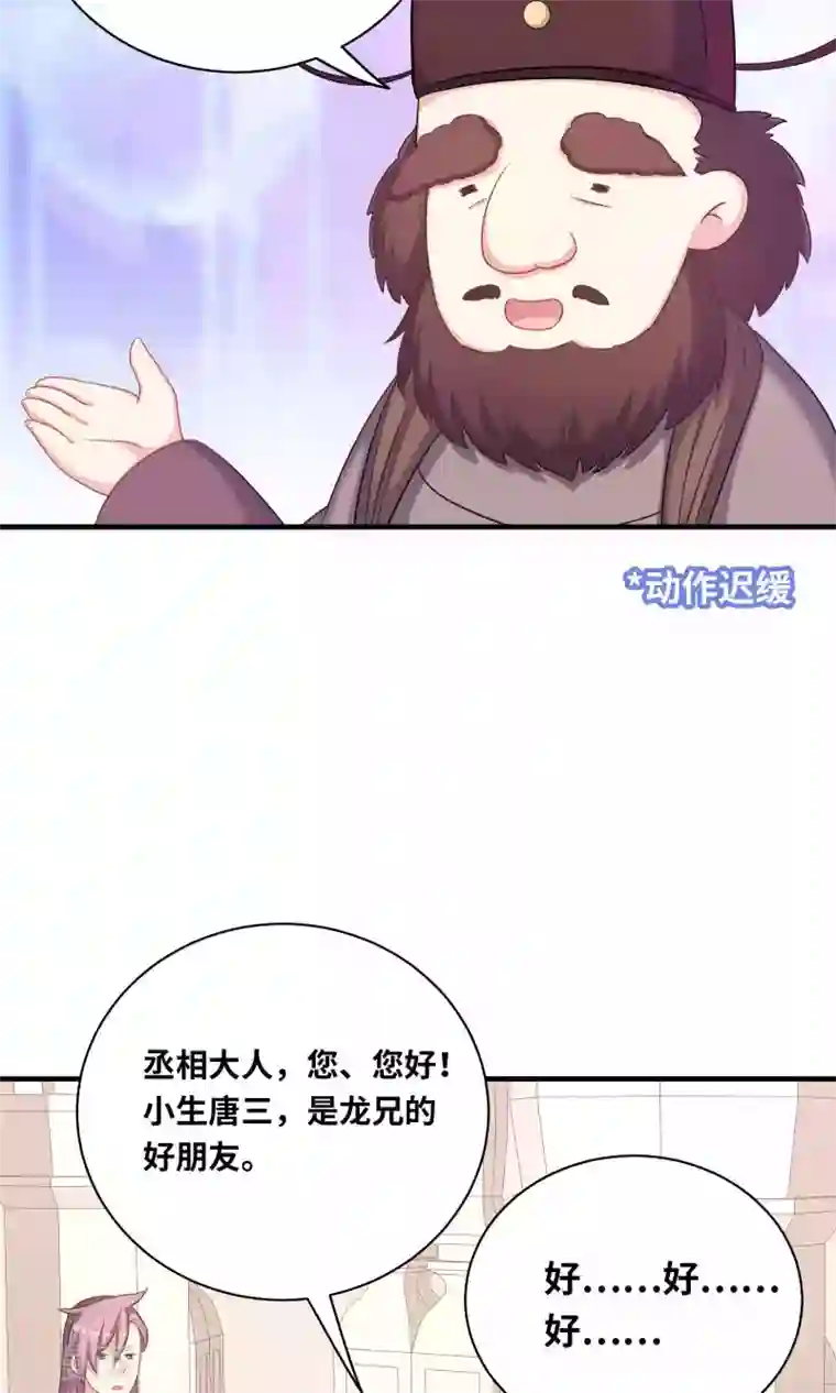 龙太子想吃唐僧肉第84话