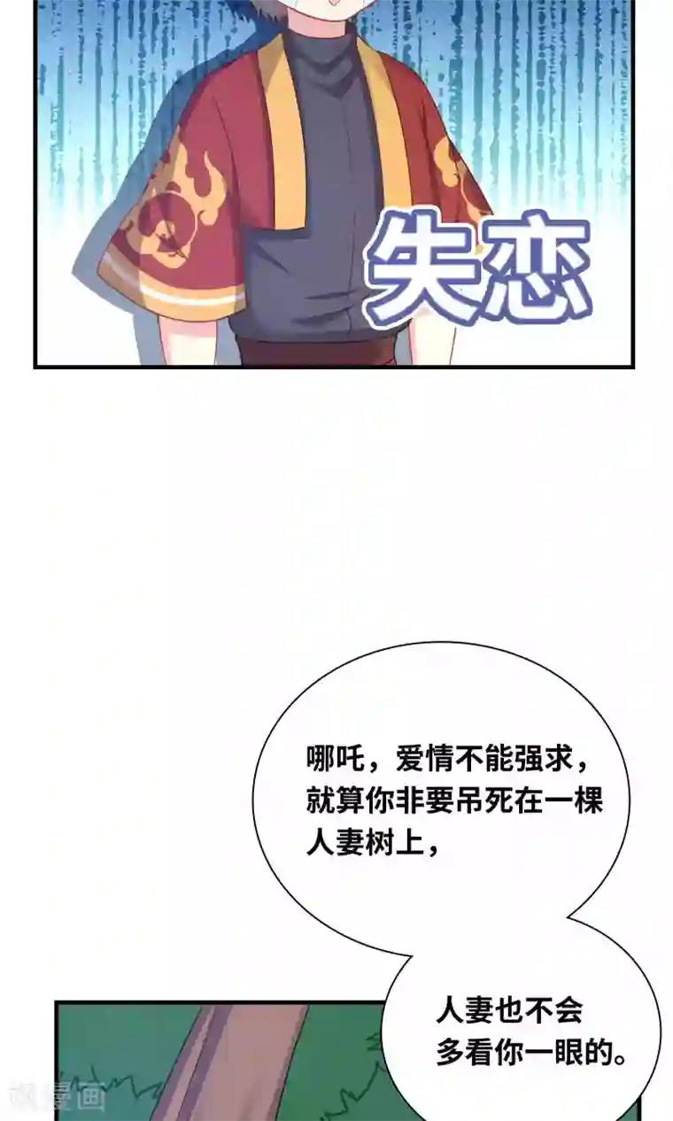 龙太子想吃唐僧肉第84话