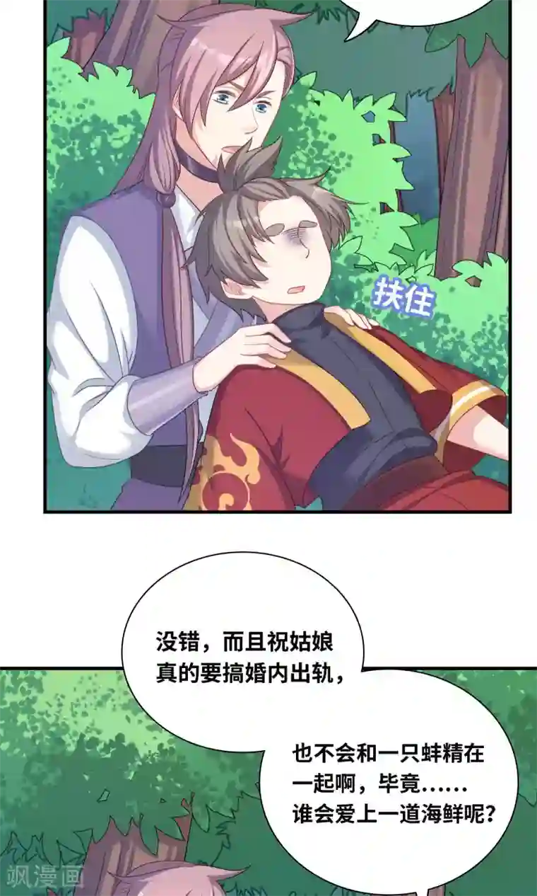 龙太子想吃唐僧肉第84话