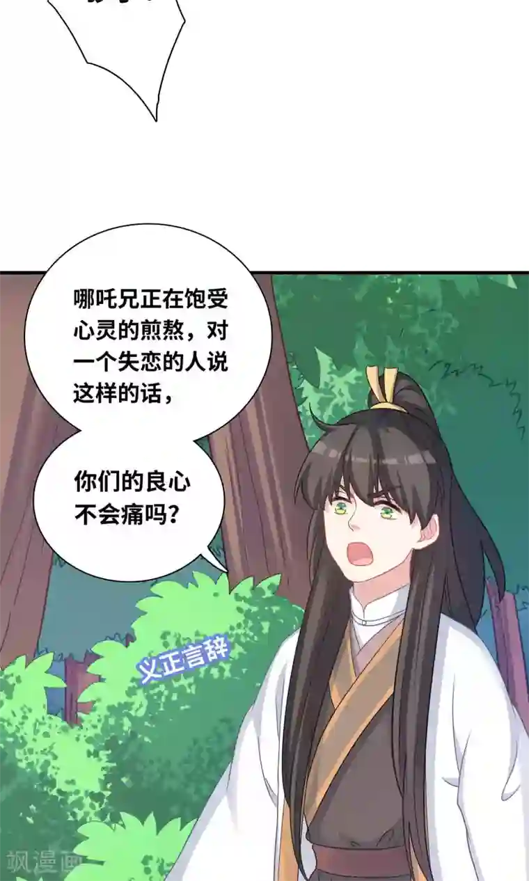 龙太子想吃唐僧肉第84话