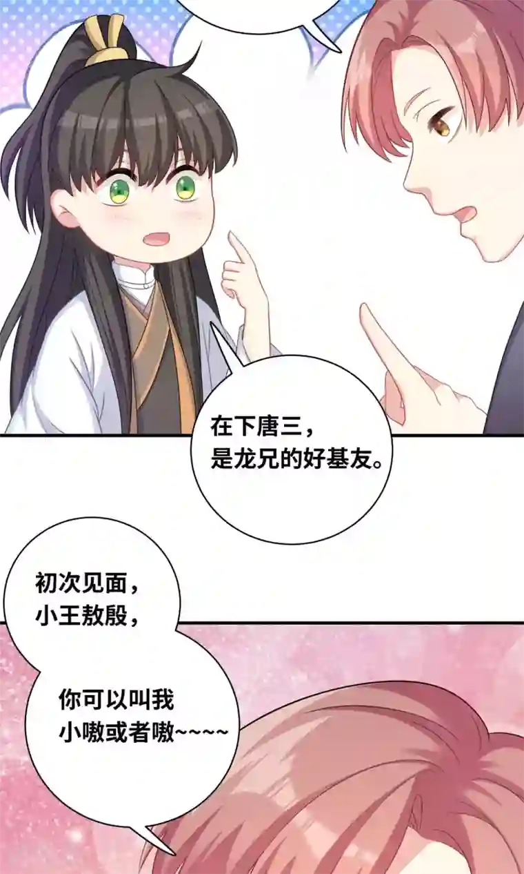 龙太子想吃唐僧肉第85话