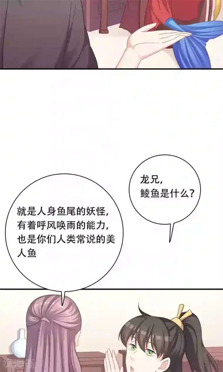 龙太子想吃唐僧肉第86话