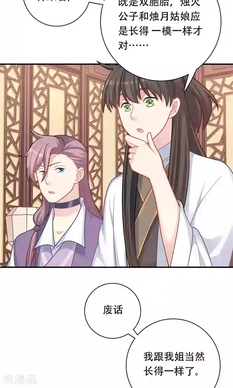 龙太子想吃唐僧肉第86话