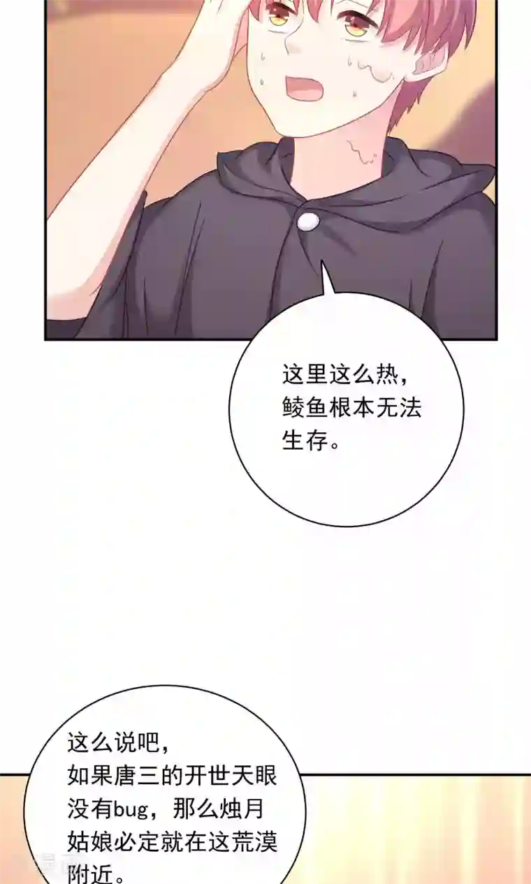 龙太子想吃唐僧肉第90话