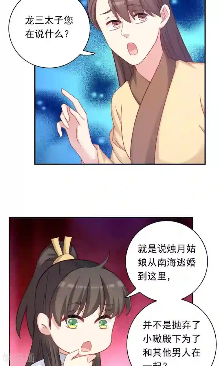 龙太子想吃唐僧肉第93话