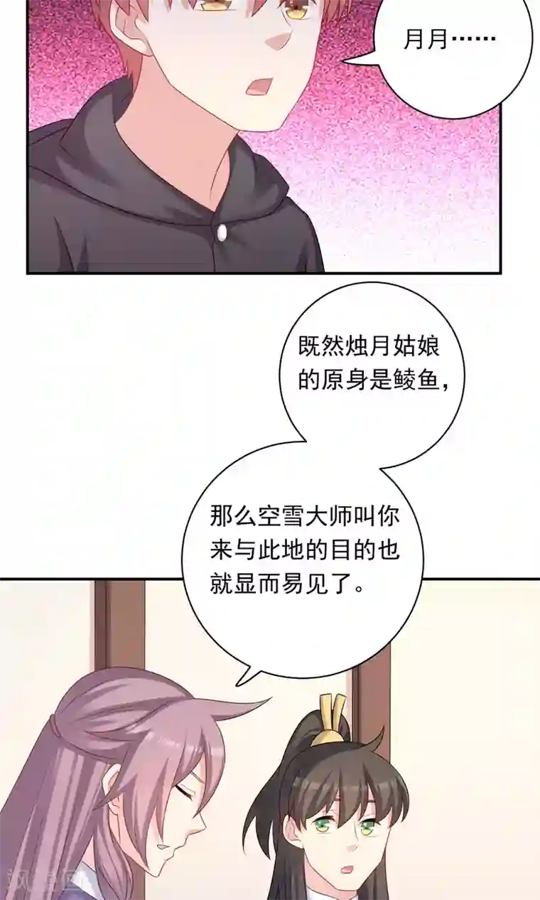 龙太子想吃唐僧肉第93话