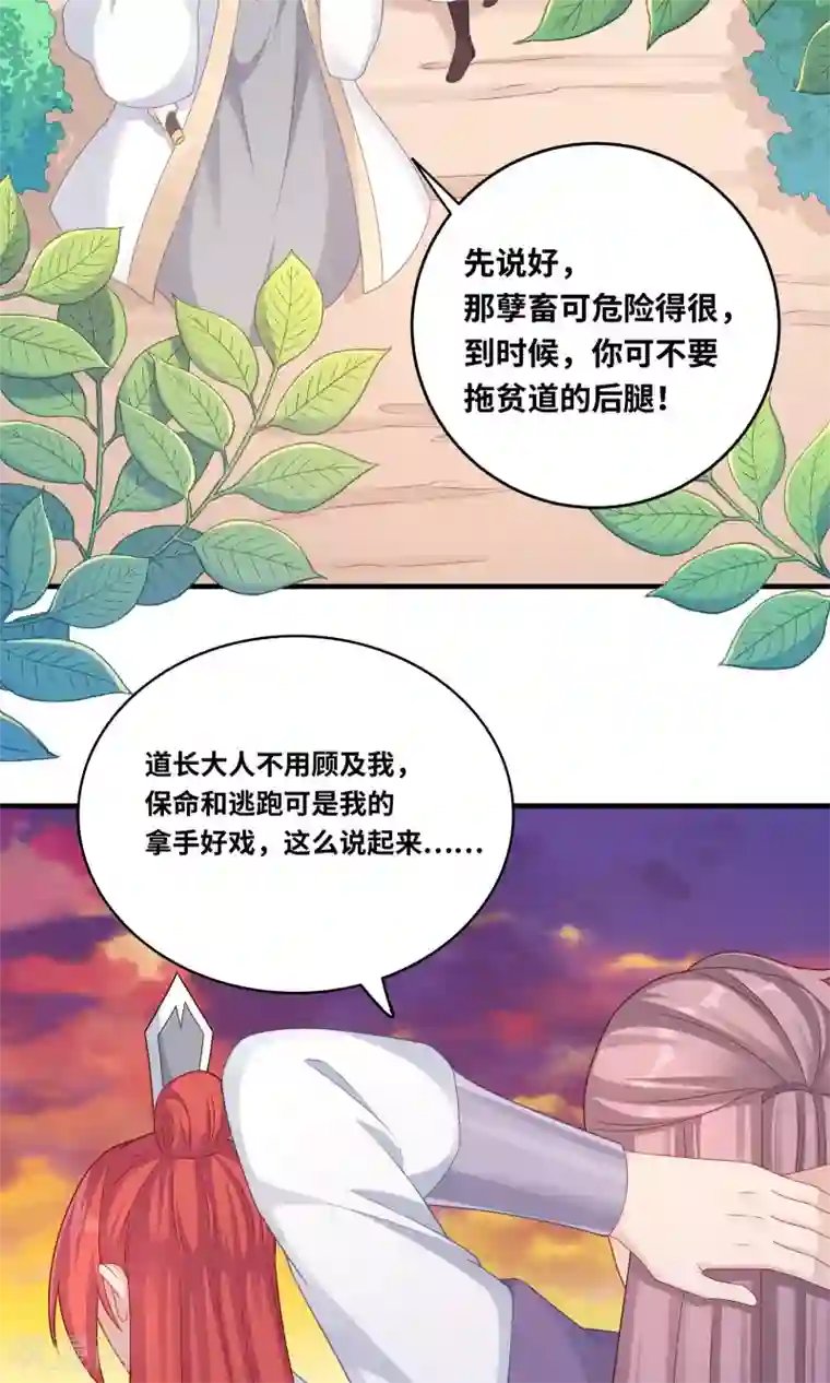 龙太子想吃唐僧肉第97话