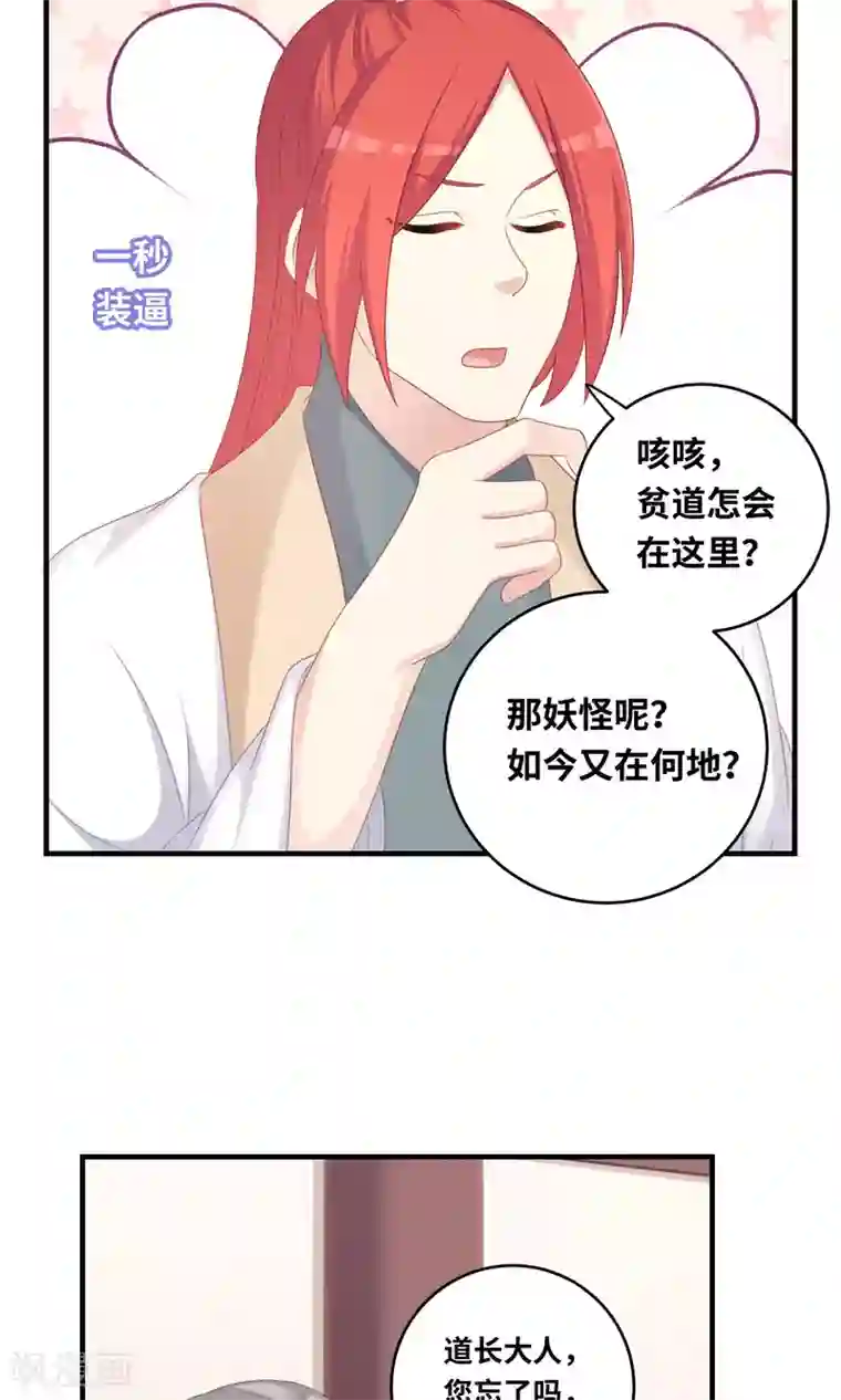 龙太子想吃唐僧肉第99话