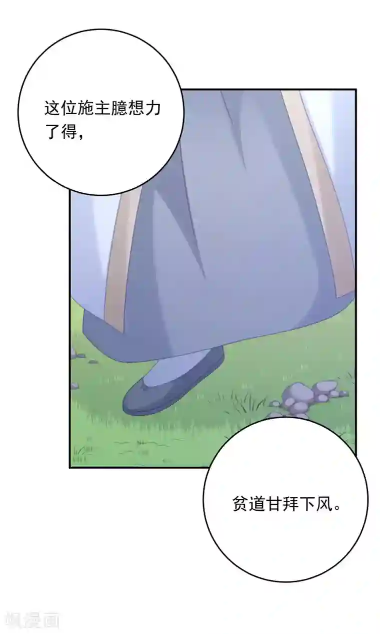 龙太子想吃唐僧肉第100话