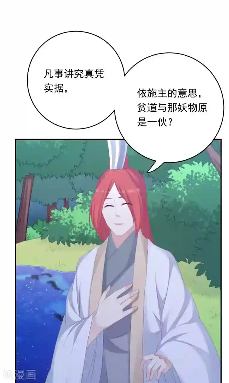 龙太子想吃唐僧肉第100话