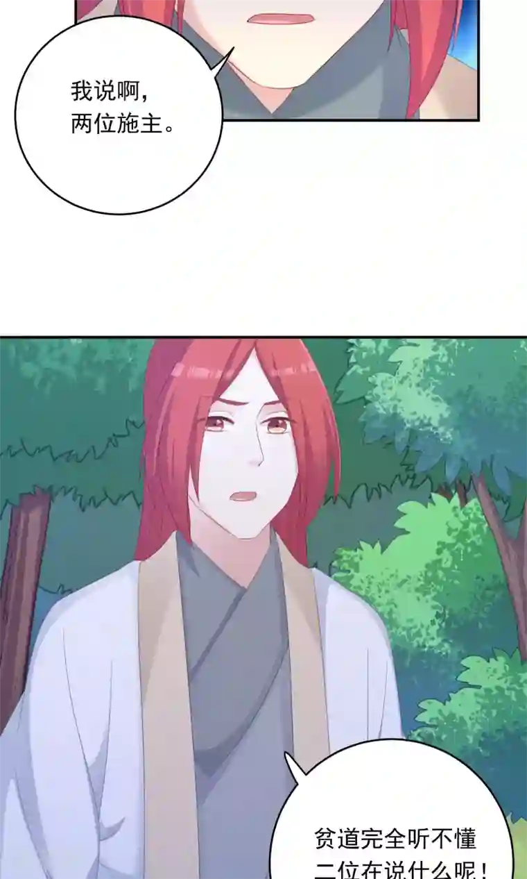 龙太子想吃唐僧肉第100话