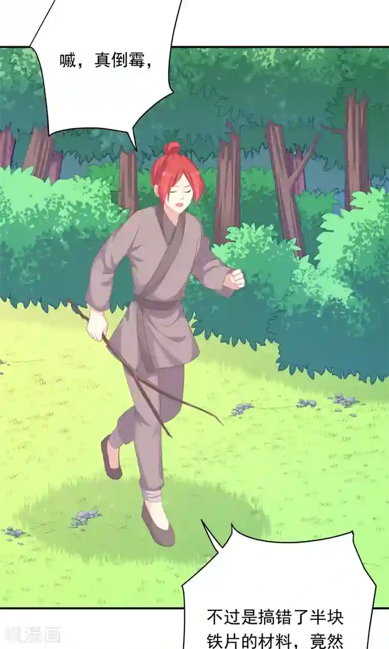 我都疼哭了男友还在继续第101话
