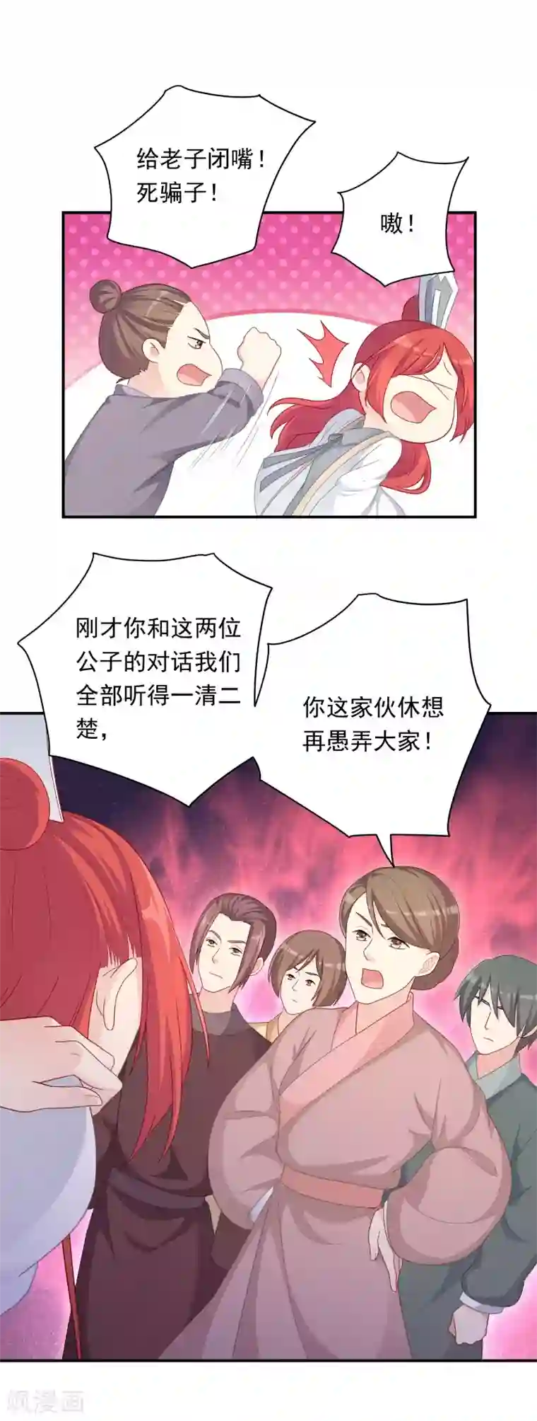 龙太子想吃唐僧肉第103话