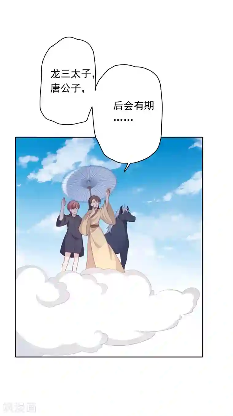 龙太子想吃唐僧肉第105话