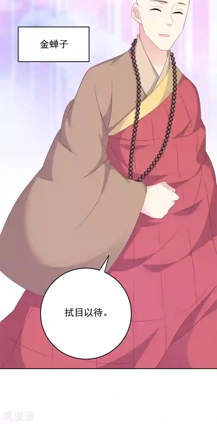 龙太子想吃唐僧肉第106话