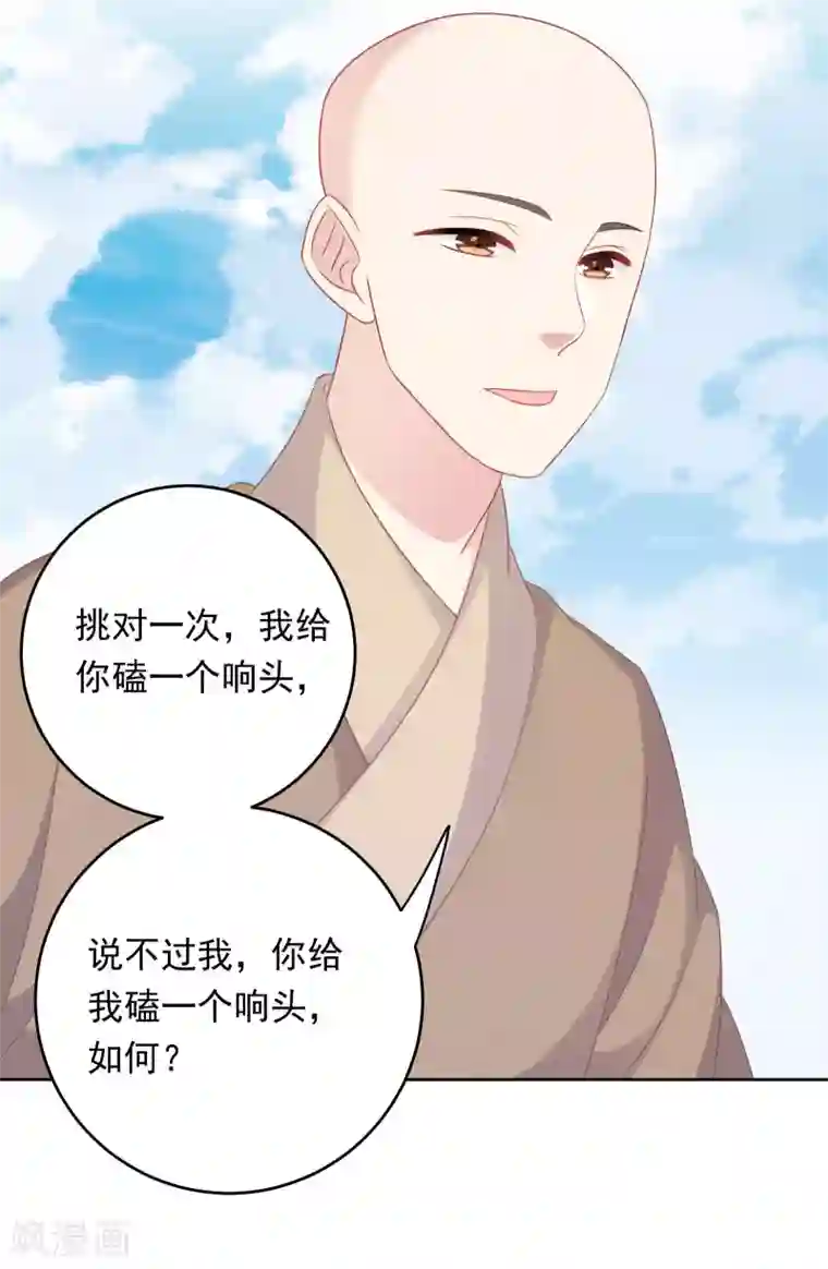 龙太子想吃唐僧肉第106话